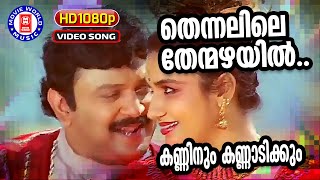 Thennalile Thenmazhayil 1080p Remastered  Kanninum Kannadikkum  Prabhu  Sukanya  Film Song [upl. by Adniral]