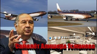 Роскошный самолёт Алишера Усманова BOURKHAN Узбекский олигарх 2020 [upl. by Sydney59]