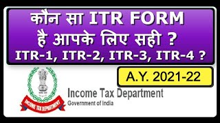 Which ITR form to file in 2021  Income Tax Return 2021  जानिए कौन सा ITR form है आपके लिए सही [upl. by Body]