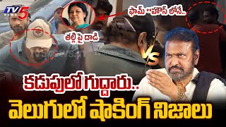 Manchu Manoj amp His Mother Attacked In Farm House  Mohan Babu  Manchu Family Property Dispute [upl. by Paul]