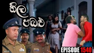 නීල පබළු neela pabalu episode 1541 3June 2024 today darm [upl. by Juliette861]