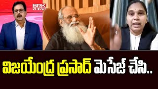 Janasena Leader Rajini About Vijayendra Prasad  విజయేంద్ర ప్రసాద్ మెసేజ్ చేసి BRK News [upl. by Borlase]