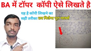 BA में कॉपी कैसे लिखें BA exam Mein copy Kaise likhen  how to write copy in BA exam भाग 2 [upl. by Cote]