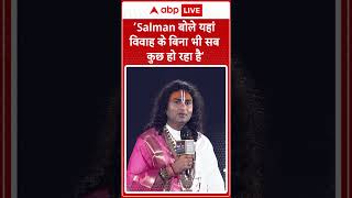 Salman Khan की शादी न करने पर Aniruddha Acharya ने कही बड़ी बात  सुनकर हो जायेंगे हैरान  ABP LIVE [upl. by Victory]