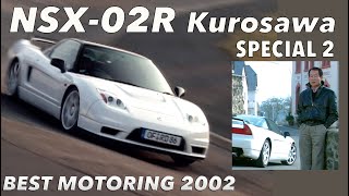 ハイビジョンリマスター版 NSXタイプR BMスペシャル 後編【Best MOTORing】2002 [upl. by Neerehs700]