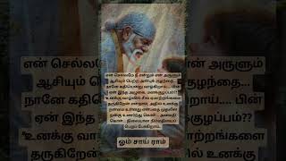 Om Sai Ram 🙏🙏🙏 saibaba [upl. by Arreic848]