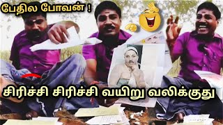 மோசமான கவிதைகள் 🤣🤣 gp muthu comedy  gp muthu letter comedy  gp muthu Thug life  gp muthu troll [upl. by Fusco]