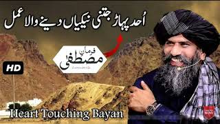 Uhad Pahar Jitna Sawab  Heart touching Bayan  Dr Suleman Misbahi  drsulemanmisbahi muslimbhaig [upl. by Acimahs]