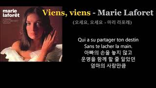 Viens viens  Marie Laforet 오세요 오세요 마리 라포레 [upl. by Wieche465]