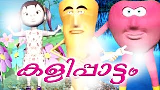 Kalipattam  Malayalam Cartoon  Malayalam Animation For Children HD [upl. by Goles549]