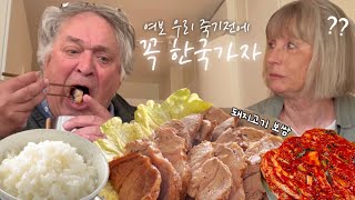 한식으로 효도하기✨ 죽기전에 꼭 한국에 가고 싶다는 스웨덴 시댁 🇸🇪 [upl. by Gifford942]