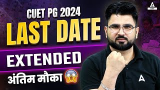 CUET PG 2024 Application form Last Date Extended  CUET PG 2024 Latest Update  अंतिम मौका 😱 [upl. by Slaby]