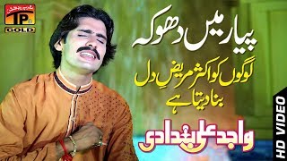 Na Khen De Naal Pyar Howe  quotWajid Ali Baghdadiquot  Latest Song 2017  Latest Punjabi And Saraiki [upl. by Carri90]