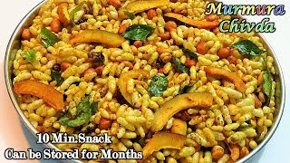 10 मिनट में ये मुरमुरा चिवड़ा नमकीन बनाएमहीनेभर खाएMurmura Chivda Namkeen Recipe hindi snacks [upl. by Stronski922]