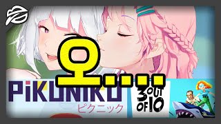 무료배포 알림 영상 갑자기 19금 야겜을 배포한다고 에픽게임즈 Pikuniku amp 3 out of 10  Hentai Mosaique Neko Waifus 영구소장 [upl. by Dnalyaw480]