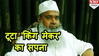 टूट गया Badruddin Azmal का King Maker बनने का सपना [upl. by Eikcim]