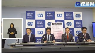 徳島県知事 臨時記者会見（令和6年11月20日） [upl. by Hopkins]