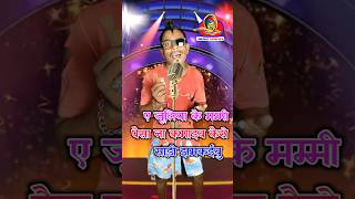 A Juliya ke Mammi  Naotanki Comedy Bhojpuri Comedy Gana  Dhobiya Geet indianidol14 [upl. by Dodi768]