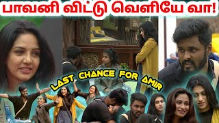 அமீர் பாவனி கிட்ட விலகி இரு  AMEER FAMILY💗  Double Eviction 💔  Bigg Boss 5 Tamil  Dayal Here [upl. by Sirak]