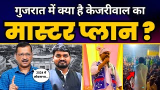 Lok Sabha Election 2024 के बारे Arvind Kejriwal ने Gujarat में कर दिया बड़ा ऐलान  Chaitar Vasava [upl. by Enilkcaj]