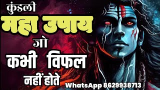 कुंडली में 4 से ज्यादा ग्रह खराब होने का उपाय  upay remedy nichpidit ast [upl. by Melloney943]