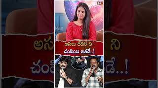 చంపింది అతడే  Naresh about Devara movie  NoxTVEntertainment [upl. by Oratnek]