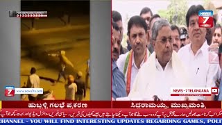 CMSiddaramaiah on BJP  ಹುಬ್ಬಳ್ಳಿ ಗಲಭೆ ಕೇಸ್​​​ ವಾಪಸ್​ ಬಿಜೆಪಿಗೆ ಸಿಎಂ ಸಿದ್ದು ಕೌಂಟರ್NNEWS7 [upl. by Enaasiali819]