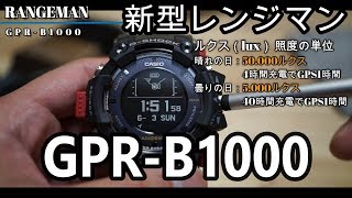 【GSHOCK】新型レンジマン GPRB1000 レビュー動画 55【GPSレンジマン】 [upl. by Gertrudis]