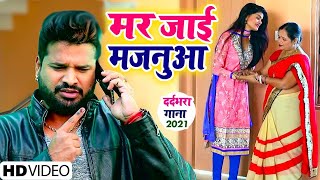 Ritesh Pandey का सबसे बड़ा दर्दभरा गाना  मर जाई मजनुआ  Majanua Hamar Mariye Jai  Bhojpuri Songs [upl. by Htur]