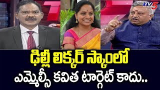 ఢిల్లీ లిక్కర్ స్కాం లో ఎమ్మెల్సీ కవిత టార్గెట్ కాదు  Mamidi Giridhar On MLC Kavitha  TV5 News [upl. by Eltsirc591]