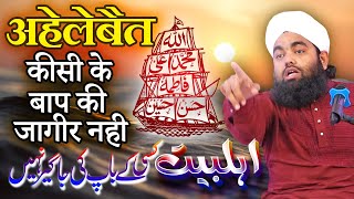 Ahlebait Kisi Ke Baap Ki Jagir Nahi  Sayyed Aminul Qadri [upl. by Gregrory95]