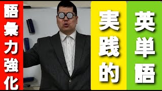 wordfullpower‼ 音読の限界と英単語学習法。 [upl. by Anaed347]