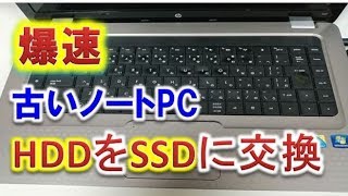 古いノートPC（HP G62のHDDをSSDに交換したらかなり快適に使えるようになった、ついでにウインドウズ７からウインドウズ10に無料で変更しました。 [upl. by Eynahpets590]