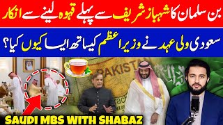 Shahbaz Sharif Meeting Muhammad bin Salman  Saudi Crown Prince Video With Pakistani PM [upl. by Edals]