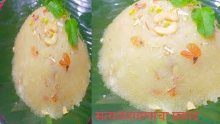 Satyanarayan Pooja Prasad recipe सत्यनारायण प्रसाद रेसिपी Indian Real life real home [upl. by Nivanod]