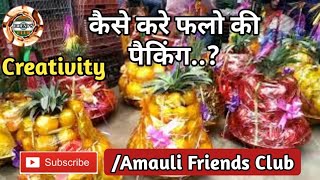 फलो को कैसे पैक करे  creativity  How to pack Fruits [upl. by Etnauj]