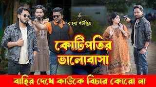 জীবনের আদালত ৫০  Jiboner Adalot 50  New Bangla Natok 2023  কোটিপতির ভালোবাসা  Dipto  DS FliX 4K [upl. by Oivaf]