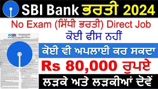 Punjab SBI Bank Recruitment 2024Latest Punjab Bharti 2024Punjab Jobs 2024Punjab Bank Jobs 2024 [upl. by Duky]