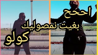 روتيني اليومي ساخن بغيت نمصو ليه كولو روتيني روتينياليومي routini [upl. by Lehcnom664]