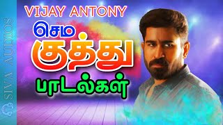 Vijay Antony kuthu songs  nonstop  SIVA AUDIOS [upl. by Aehsa]