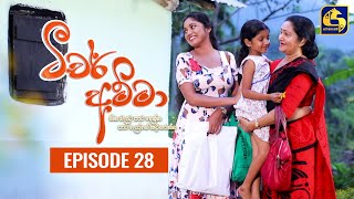 Teacher Amma  Episode 28 ll ටීචර් අම්මා ll 22nd JULY 2021 [upl. by Westleigh]