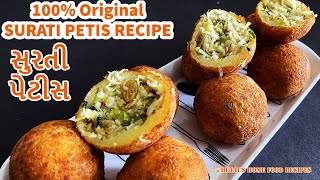 સુરતી પેટીસ  Surati Petis Recipe  How to make Surati Petis  Surati Petis  Original Surati Petis [upl. by Till]