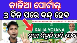 Kalia online registration last date kalia yojana  Pmkisan 14th installments  Pmkisan yojana update [upl. by Imat553]