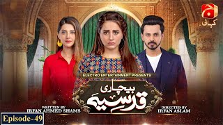 Bechari Qudsia  Episode 49  Bilal Qureshi  Fatima Effendi  GeoKahani [upl. by Lucic121]