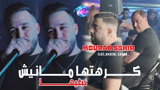 Cheb Mourad Sghir 2024 Kolchi Tbedel Fiha © كرهتها مارانيش نبغيها ●Avec Manini Sahar  Live Solazur [upl. by Linc]