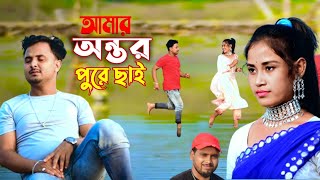 তুমি প্রেম শিখাইয়া ভুলিয়া না যাইও Prem Shikaiya Buliya Na Jaio Singer Dj Altab Khan [upl. by Elleved149]