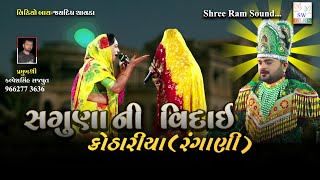 Saguna Ni Vidayસગુણાબેનની વિદાય । Sagunaben ni Viday  Full HD Video Song [upl. by Ennayelhsa]