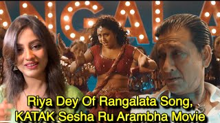 Riya Dey Of Rangalata Song KATAK Sesha Ru Arambha Movie Says Watch Katak And All Other Odia Films [upl. by Thinia]