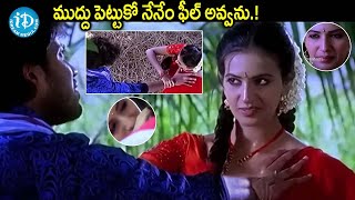 Nuvvante Naakishtam Movie latest love Scenes  Allari Naresh  iDream Amaravati [upl. by Nixon252]