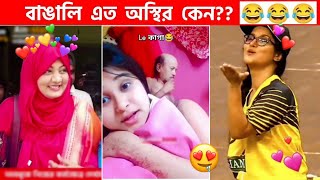 অস্থির বাঙালি 😅Part96😁 funny facts  funny video  osthir bangla  funny video  osthir bengali [upl. by Philipps]